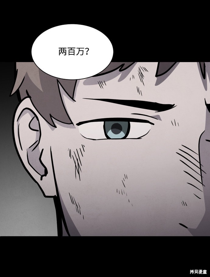《平凡的乐园》漫画最新章节第7话免费下拉式在线观看章节第【80】张图片