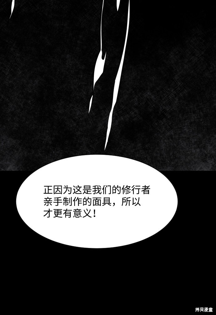 《平凡的乐园》漫画最新章节第30话免费下拉式在线观看章节第【37】张图片