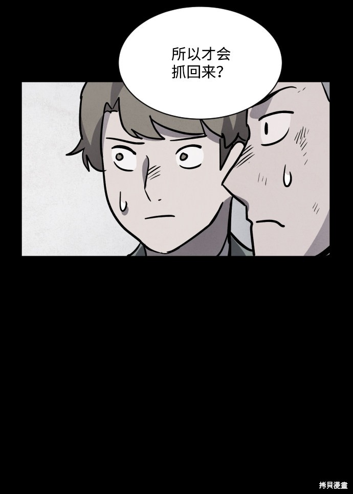 《平凡的乐园》漫画最新章节第5话免费下拉式在线观看章节第【66】张图片