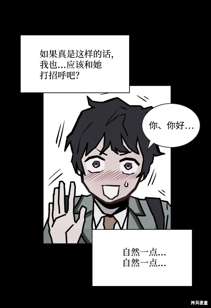 《平凡的乐园》漫画最新章节第3话免费下拉式在线观看章节第【78】张图片