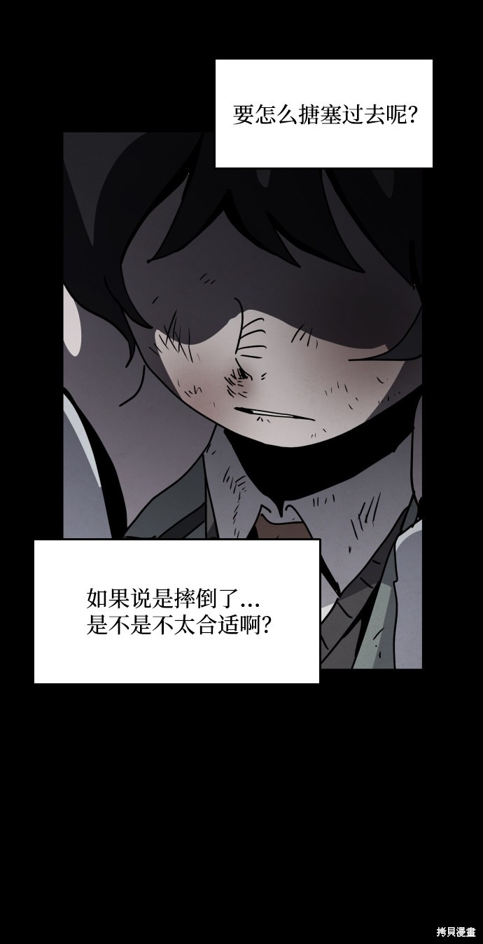 《平凡的乐园》漫画最新章节第26话免费下拉式在线观看章节第【114】张图片