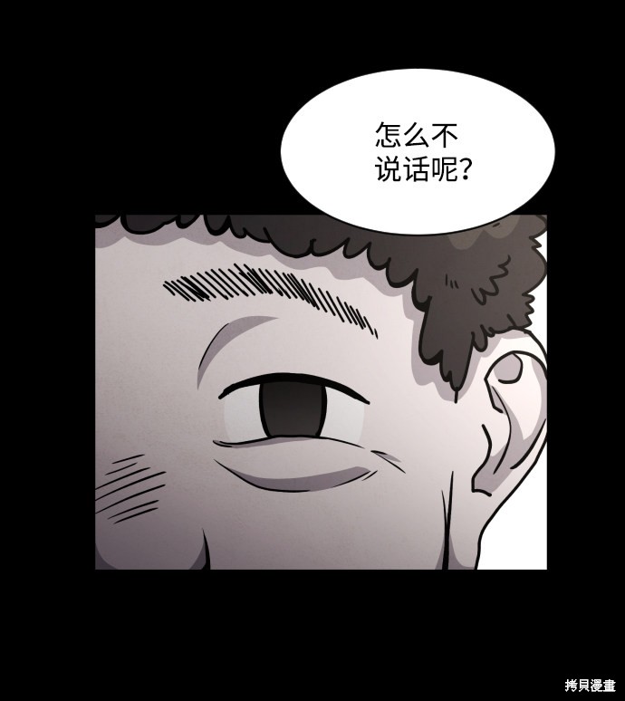 《平凡的乐园》漫画最新章节第17话免费下拉式在线观看章节第【76】张图片