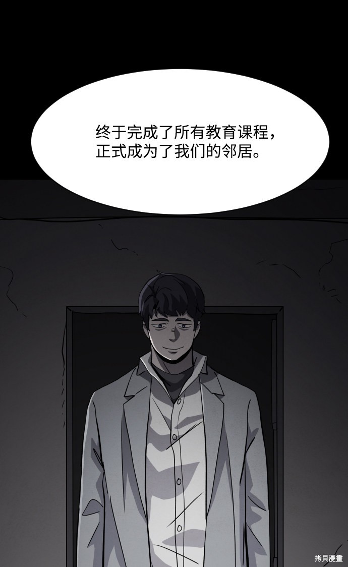 《平凡的乐园》漫画最新章节第31话免费下拉式在线观看章节第【5】张图片