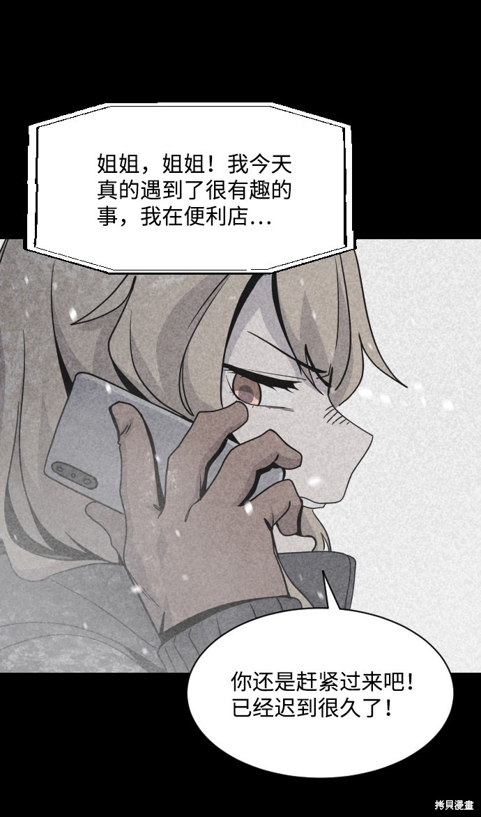 《平凡的乐园》漫画最新章节第24话免费下拉式在线观看章节第【89】张图片