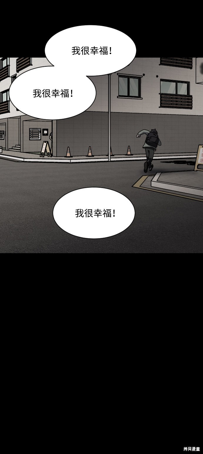 《平凡的乐园》漫画最新章节第17话免费下拉式在线观看章节第【88】张图片