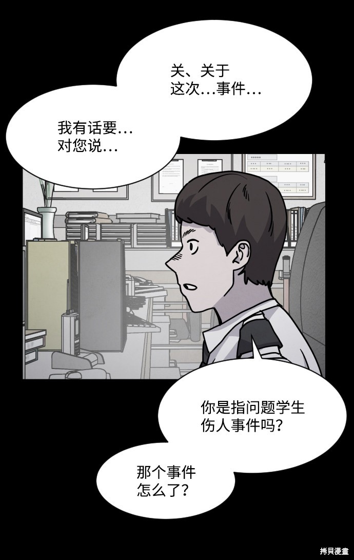 《平凡的乐园》漫画最新章节第14话免费下拉式在线观看章节第【76】张图片