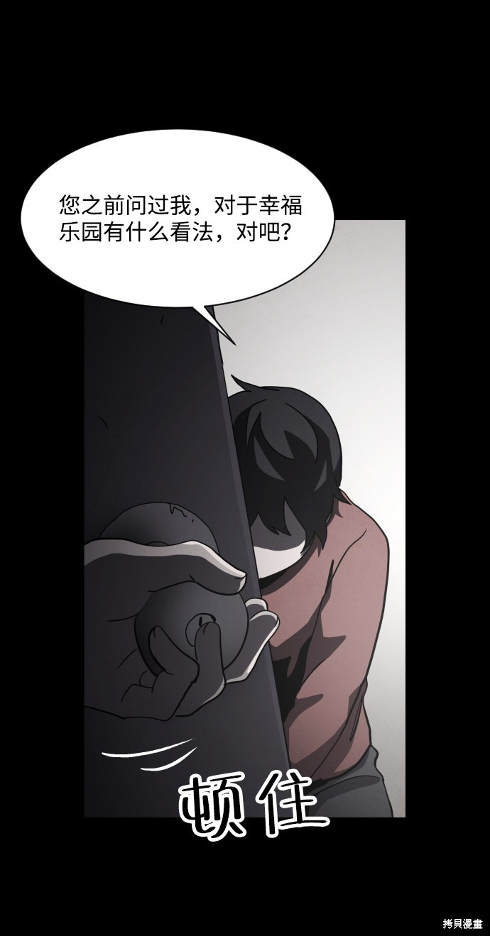 《平凡的乐园》漫画最新章节第31话免费下拉式在线观看章节第【40】张图片