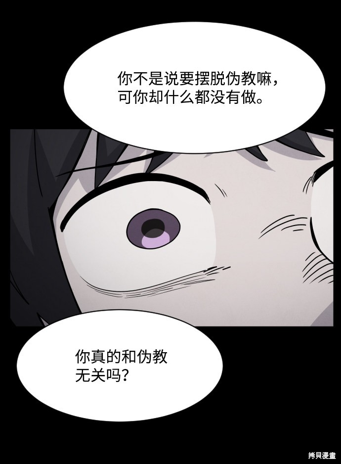 《平凡的乐园》漫画最新章节第24话免费下拉式在线观看章节第【12】张图片
