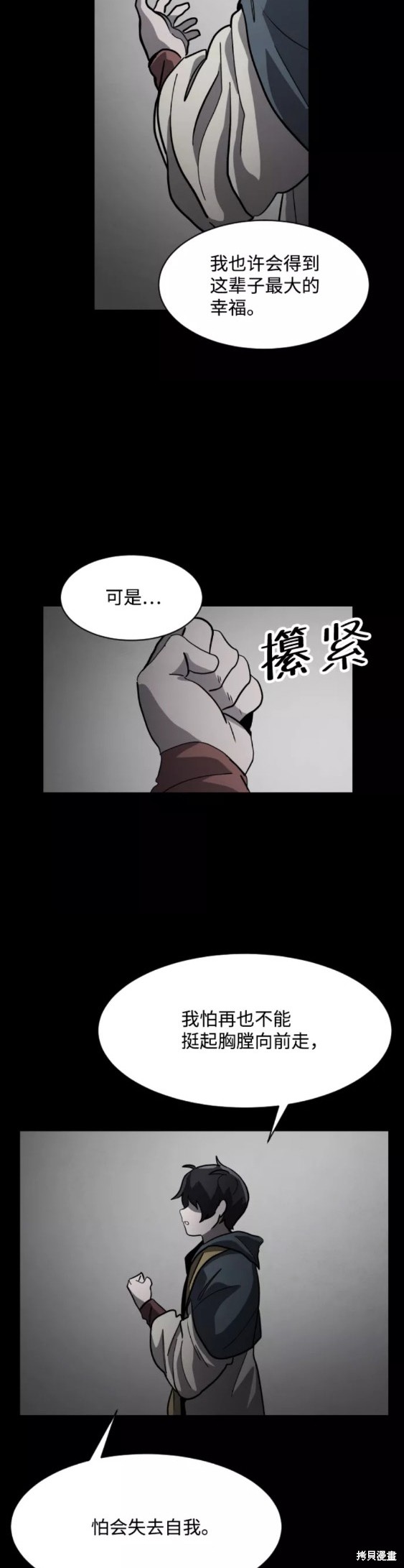 《平凡的乐园》漫画最新章节第48话免费下拉式在线观看章节第【27】张图片