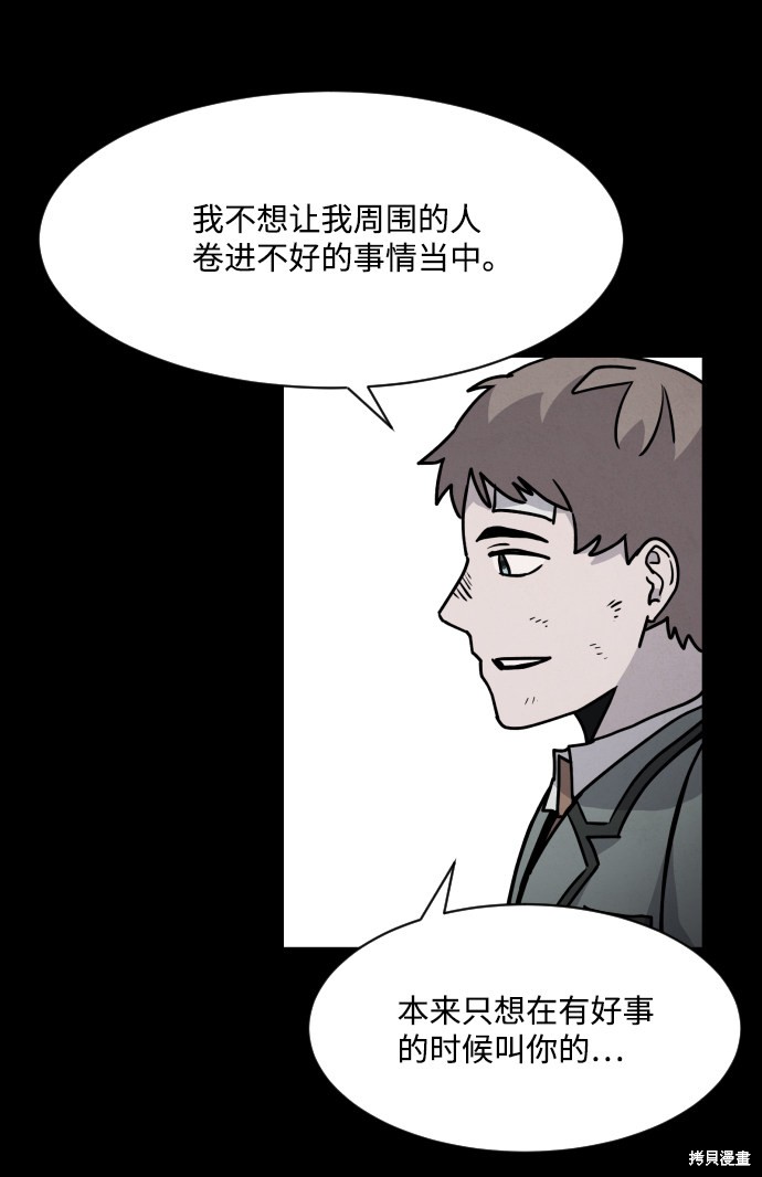 《平凡的乐园》漫画最新章节第11话免费下拉式在线观看章节第【51】张图片