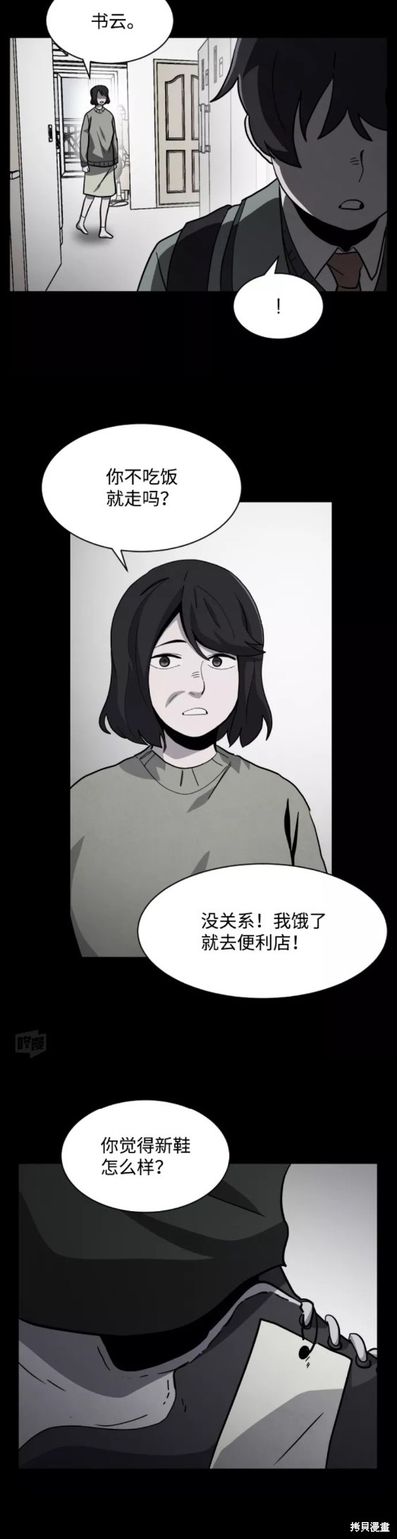 《平凡的乐园》漫画最新章节第53话免费下拉式在线观看章节第【15】张图片