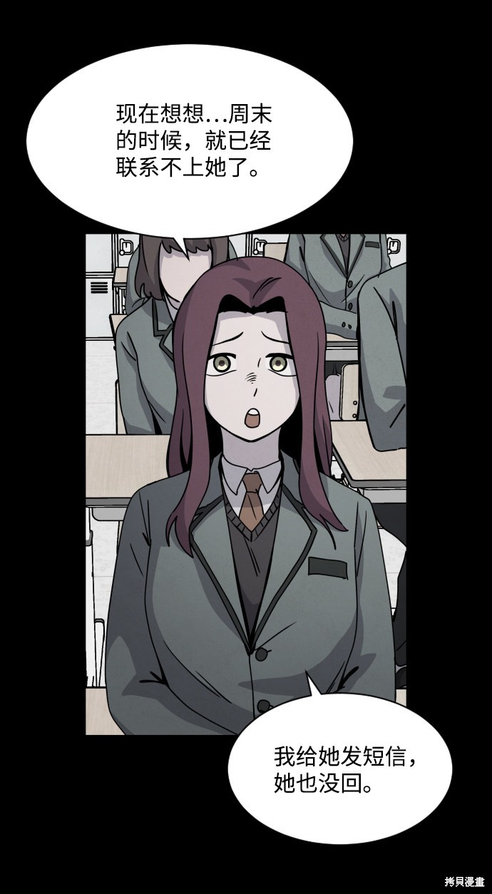 《平凡的乐园》漫画最新章节第25话免费下拉式在线观看章节第【52】张图片