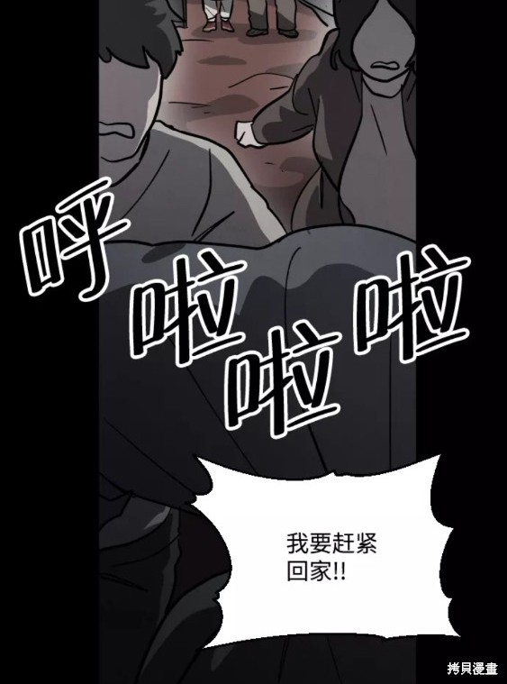 《平凡的乐园》漫画最新章节第48话免费下拉式在线观看章节第【47】张图片