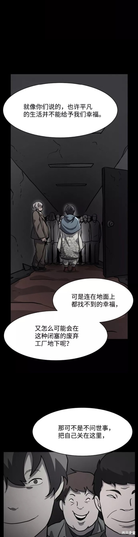 《平凡的乐园》漫画最新章节第48话免费下拉式在线观看章节第【29】张图片