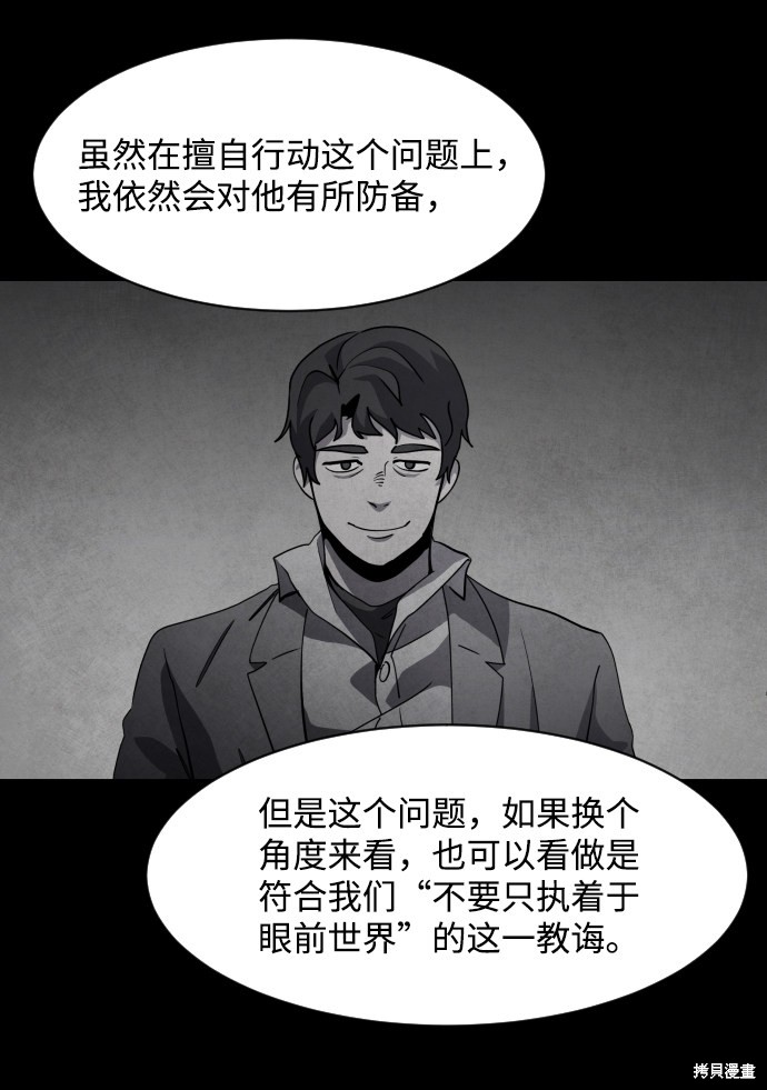 《平凡的乐园》漫画最新章节第30话免费下拉式在线观看章节第【40】张图片