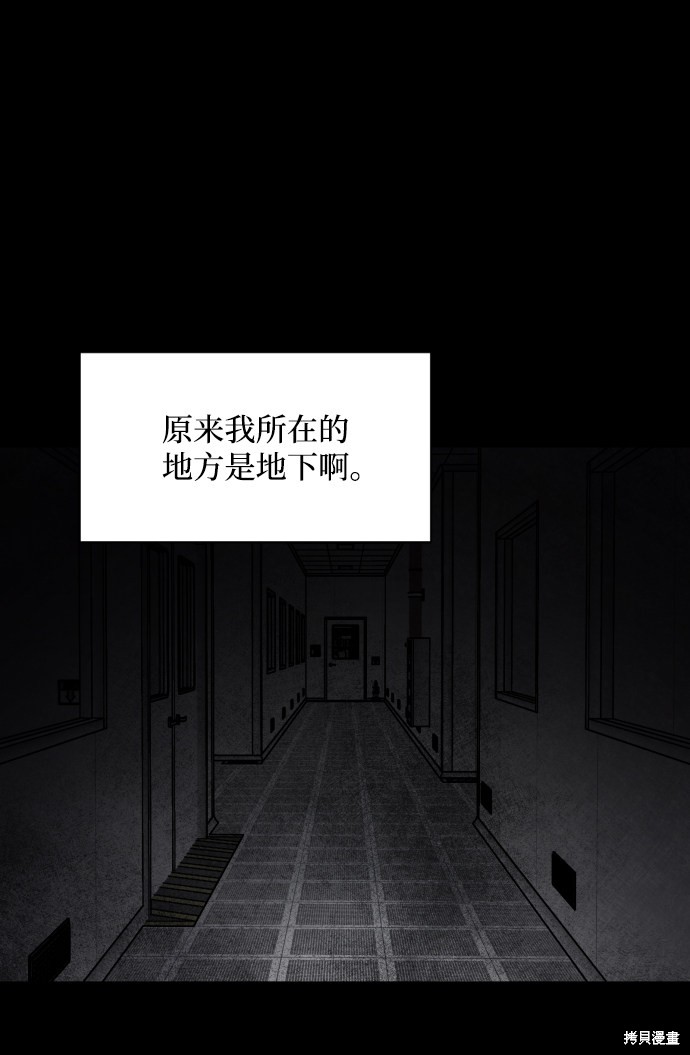 《平凡的乐园》漫画最新章节第31话免费下拉式在线观看章节第【77】张图片