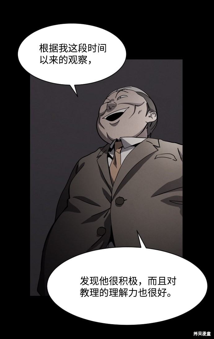 《平凡的乐园》漫画最新章节第30话免费下拉式在线观看章节第【39】张图片