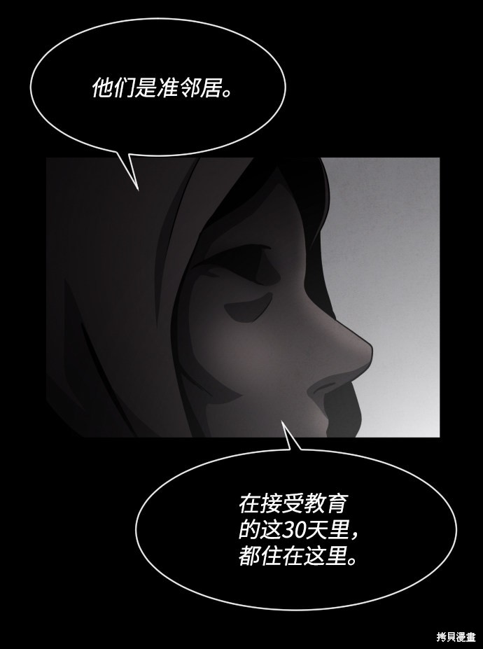 《平凡的乐园》漫画最新章节第30话免费下拉式在线观看章节第【56】张图片