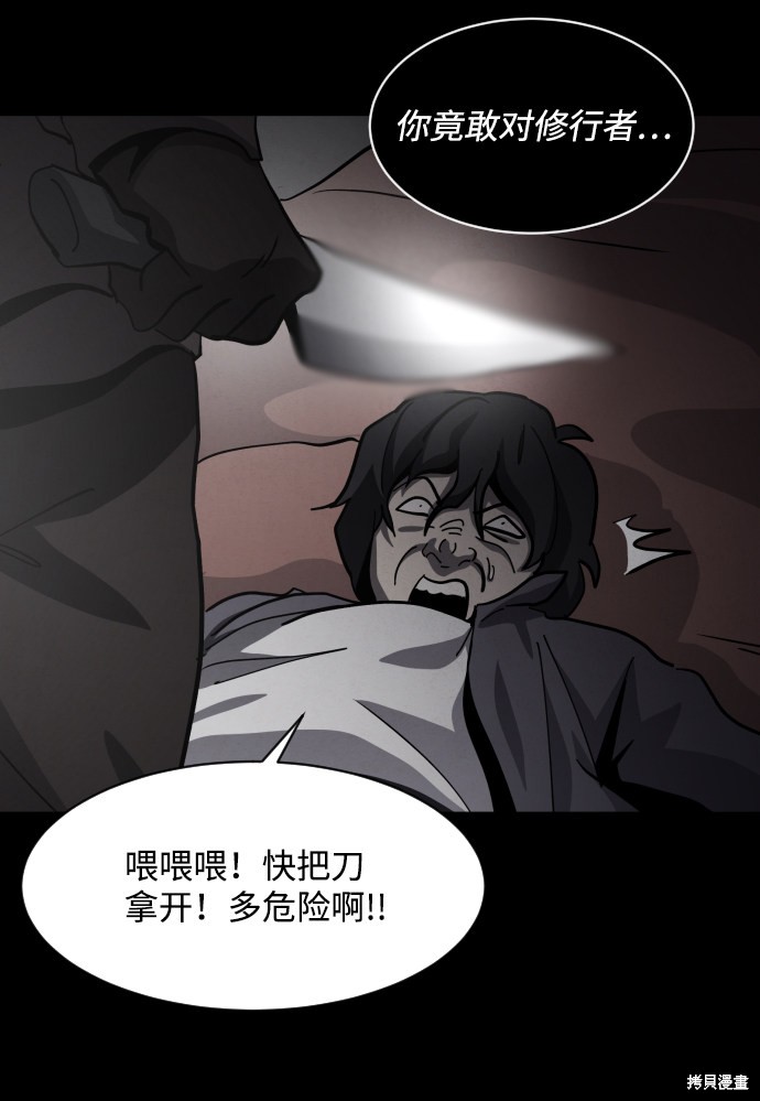 《平凡的乐园》漫画最新章节第37话免费下拉式在线观看章节第【70】张图片