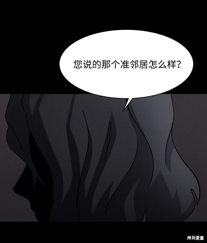 《平凡的乐园》漫画最新章节第30话免费下拉式在线观看章节第【38】张图片
