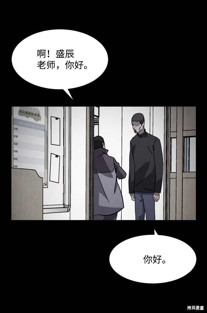 《平凡的乐园》漫画最新章节第24话免费下拉式在线观看章节第【73】张图片