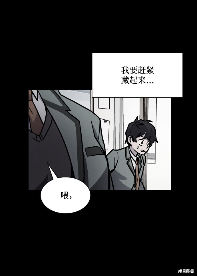 《平凡的乐园》漫画最新章节第5话免费下拉式在线观看章节第【32】张图片