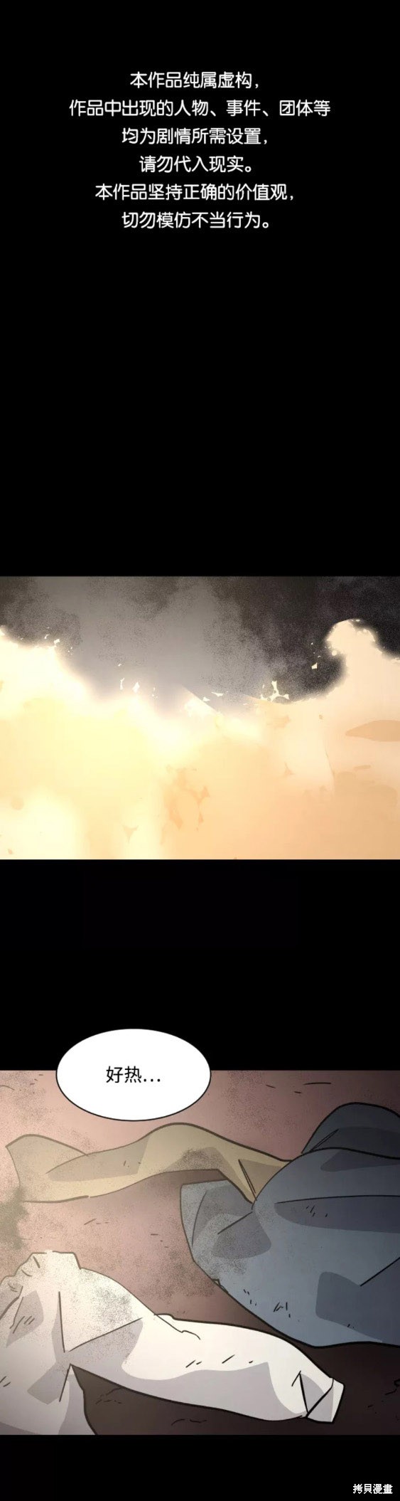 《平凡的乐园》漫画最新章节第52话免费下拉式在线观看章节第【1】张图片