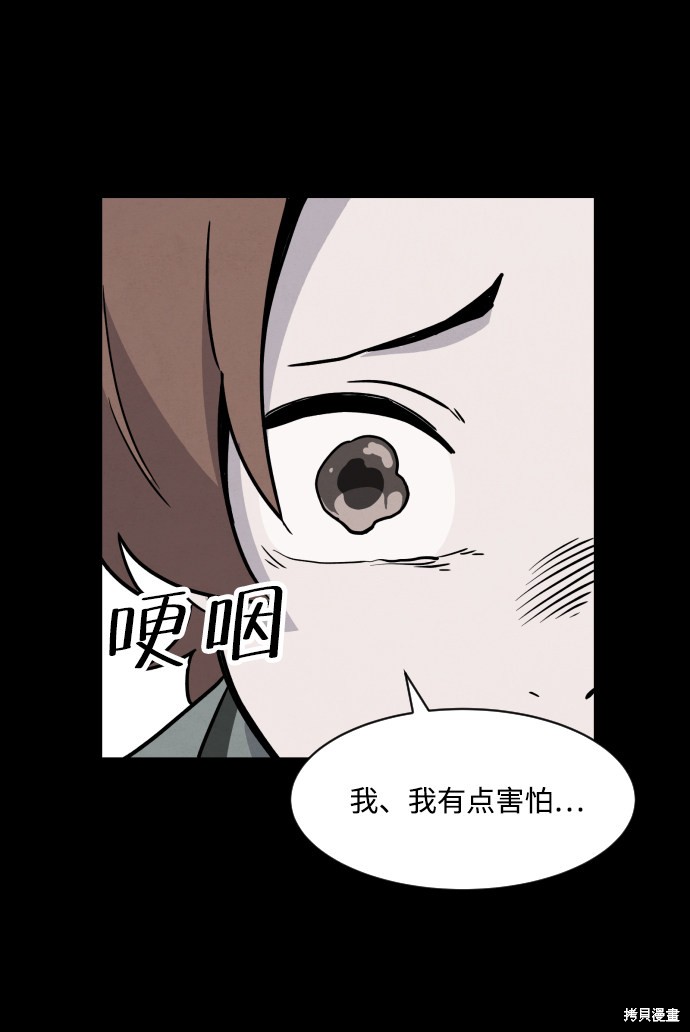 《平凡的乐园》漫画最新章节第4话免费下拉式在线观看章节第【74】张图片