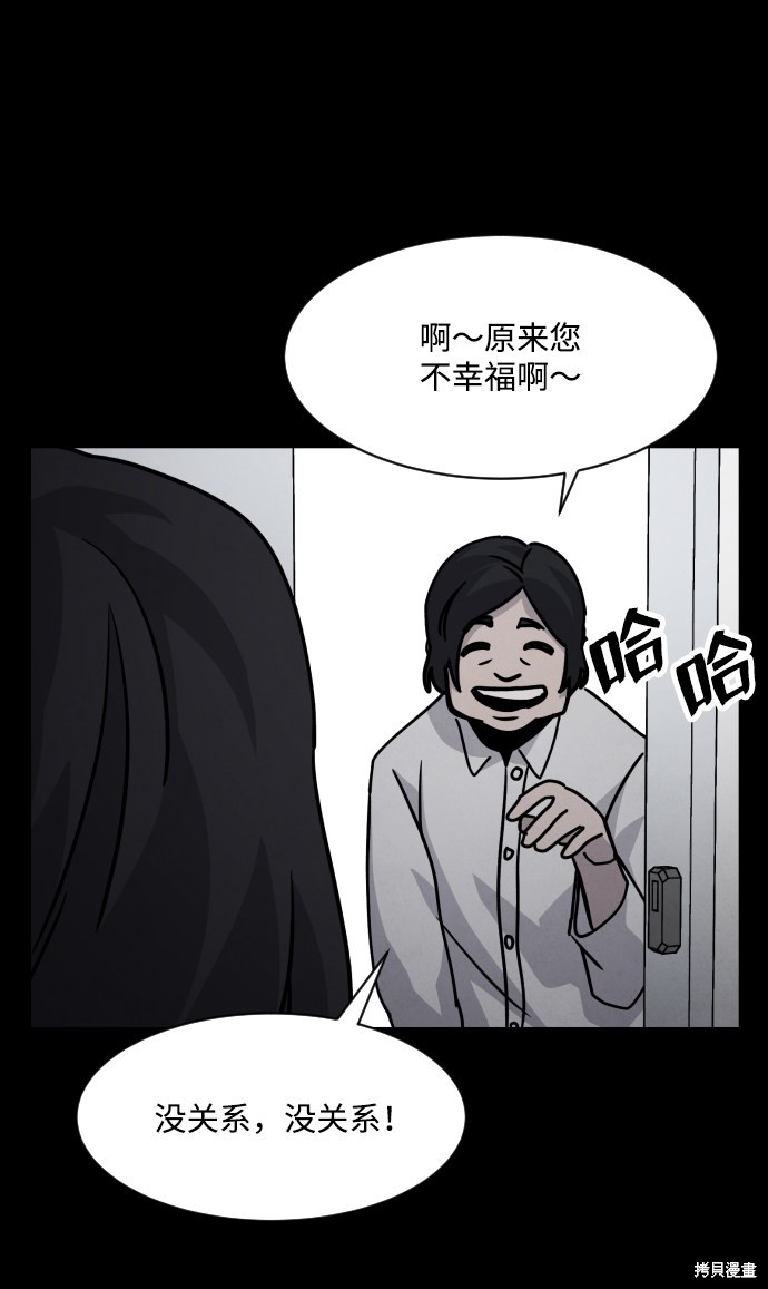 《平凡的乐园》漫画最新章节第12话免费下拉式在线观看章节第【44】张图片