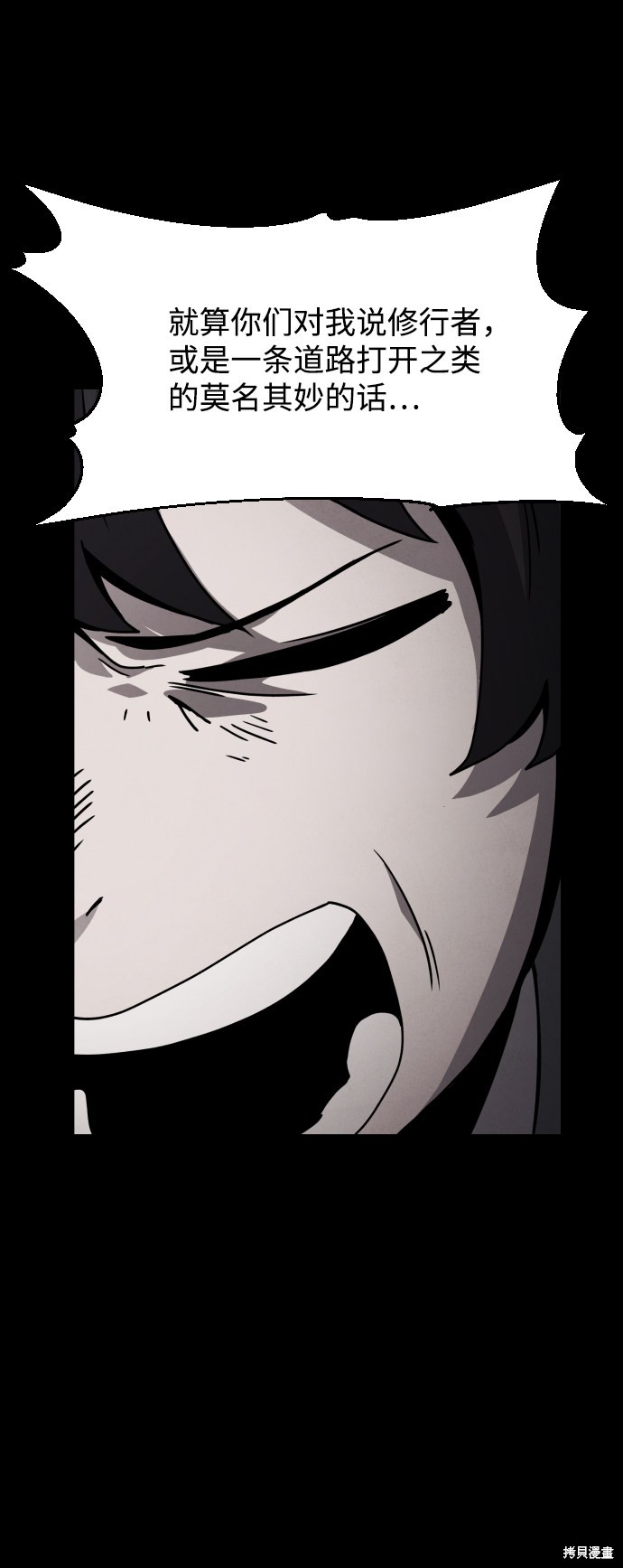 《平凡的乐园》漫画最新章节第17话免费下拉式在线观看章节第【82】张图片