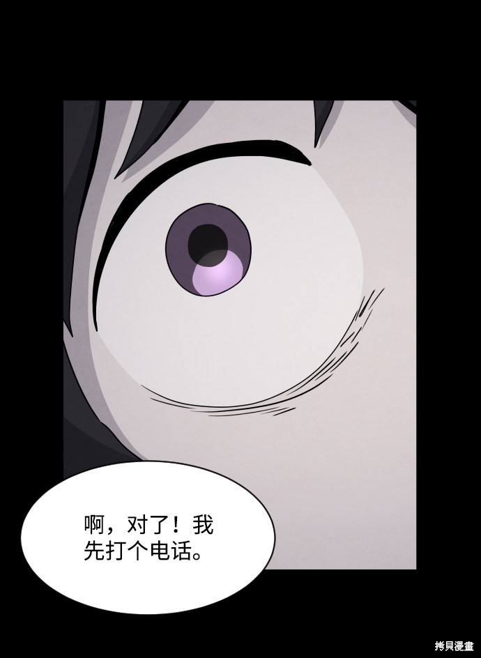 《平凡的乐园》漫画最新章节第26话免费下拉式在线观看章节第【76】张图片