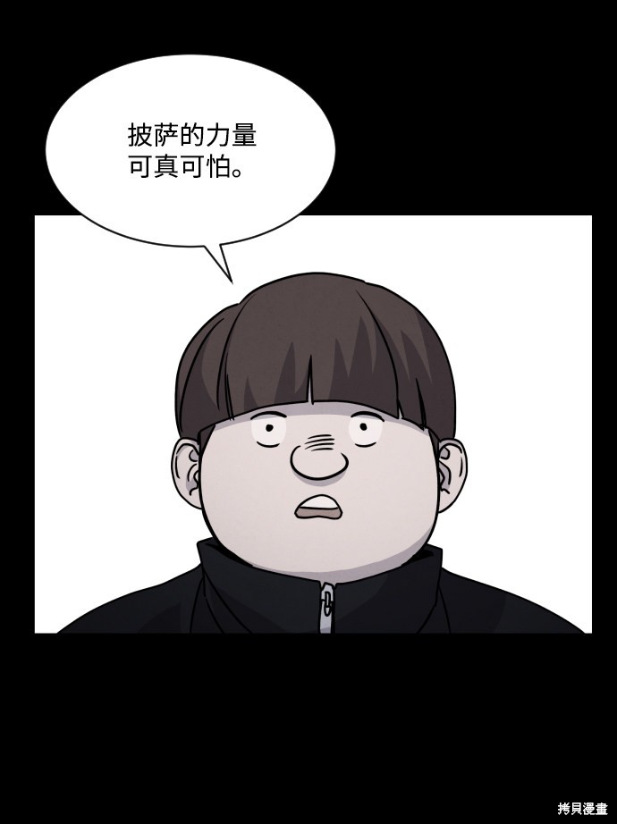 《平凡的乐园》漫画最新章节第13话免费下拉式在线观看章节第【46】张图片