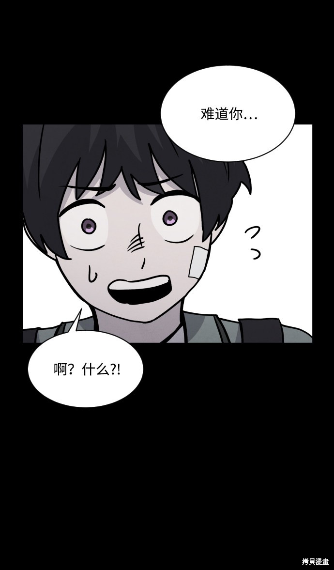 《平凡的乐园》漫画最新章节第14话免费下拉式在线观看章节第【84】张图片