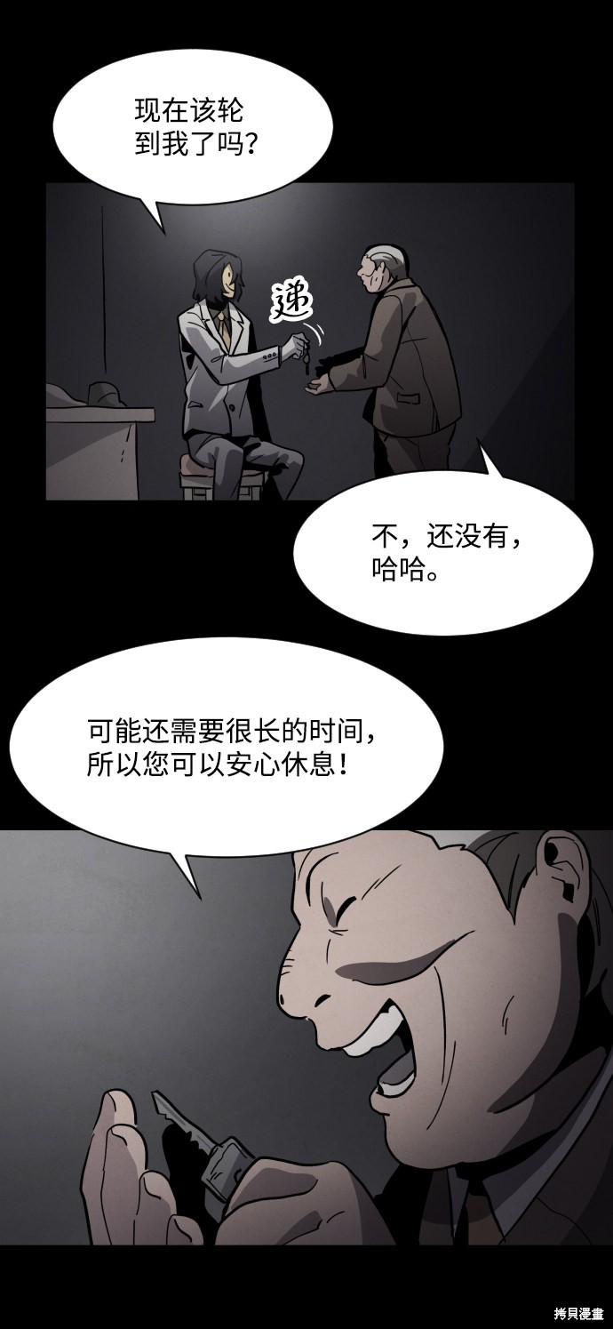 《平凡的乐园》漫画最新章节第44话免费下拉式在线观看章节第【12】张图片