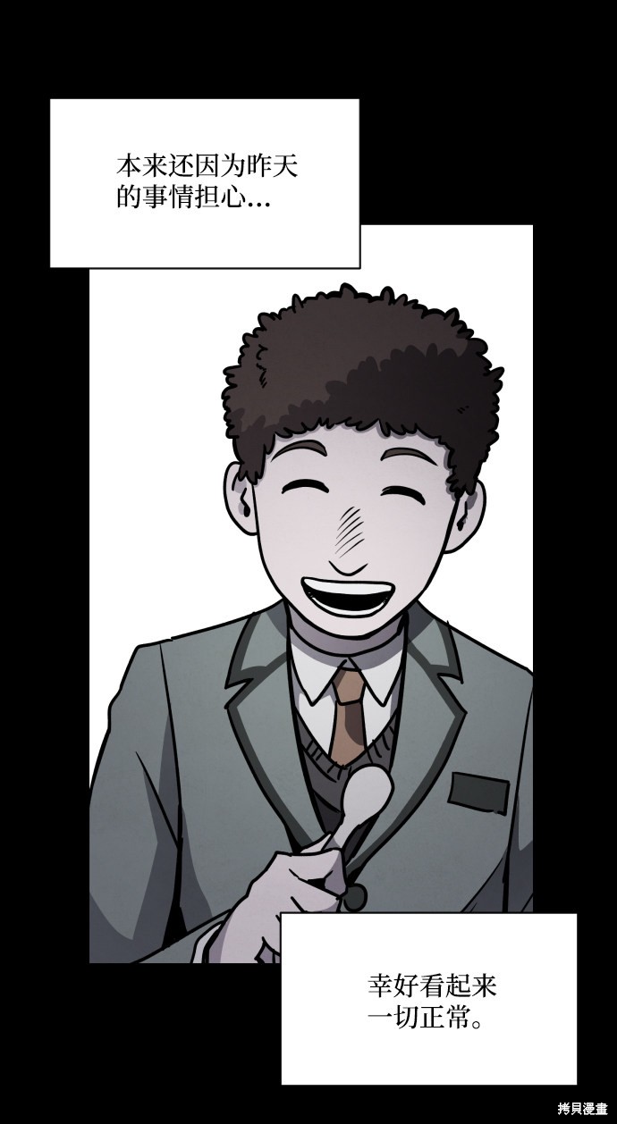 《平凡的乐园》漫画最新章节第3话免费下拉式在线观看章节第【38】张图片