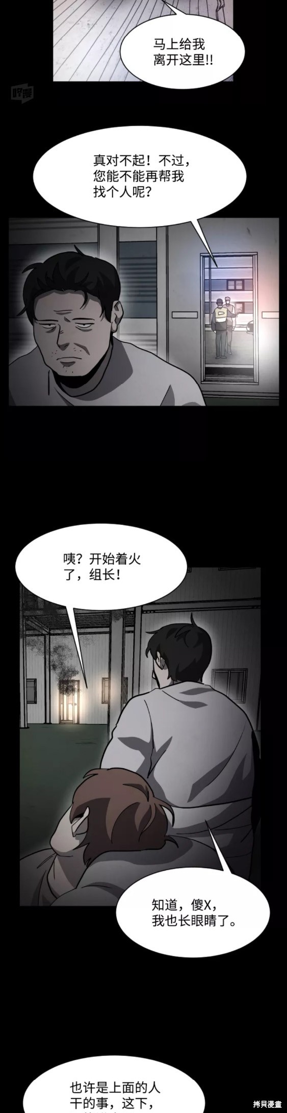 《平凡的乐园》漫画最新章节第52话免费下拉式在线观看章节第【16】张图片