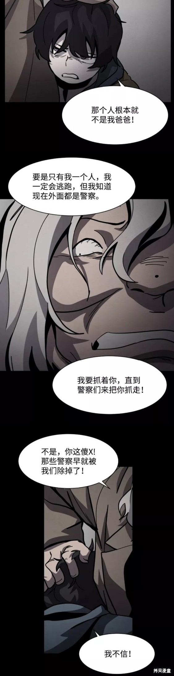 《平凡的乐园》漫画最新章节第47话免费下拉式在线观看章节第【13】张图片