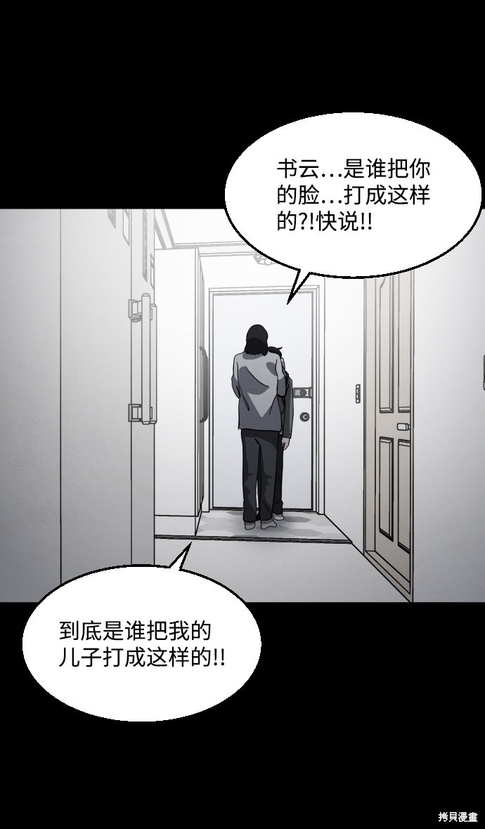 《平凡的乐园》漫画最新章节第26话免费下拉式在线观看章节第【112】张图片