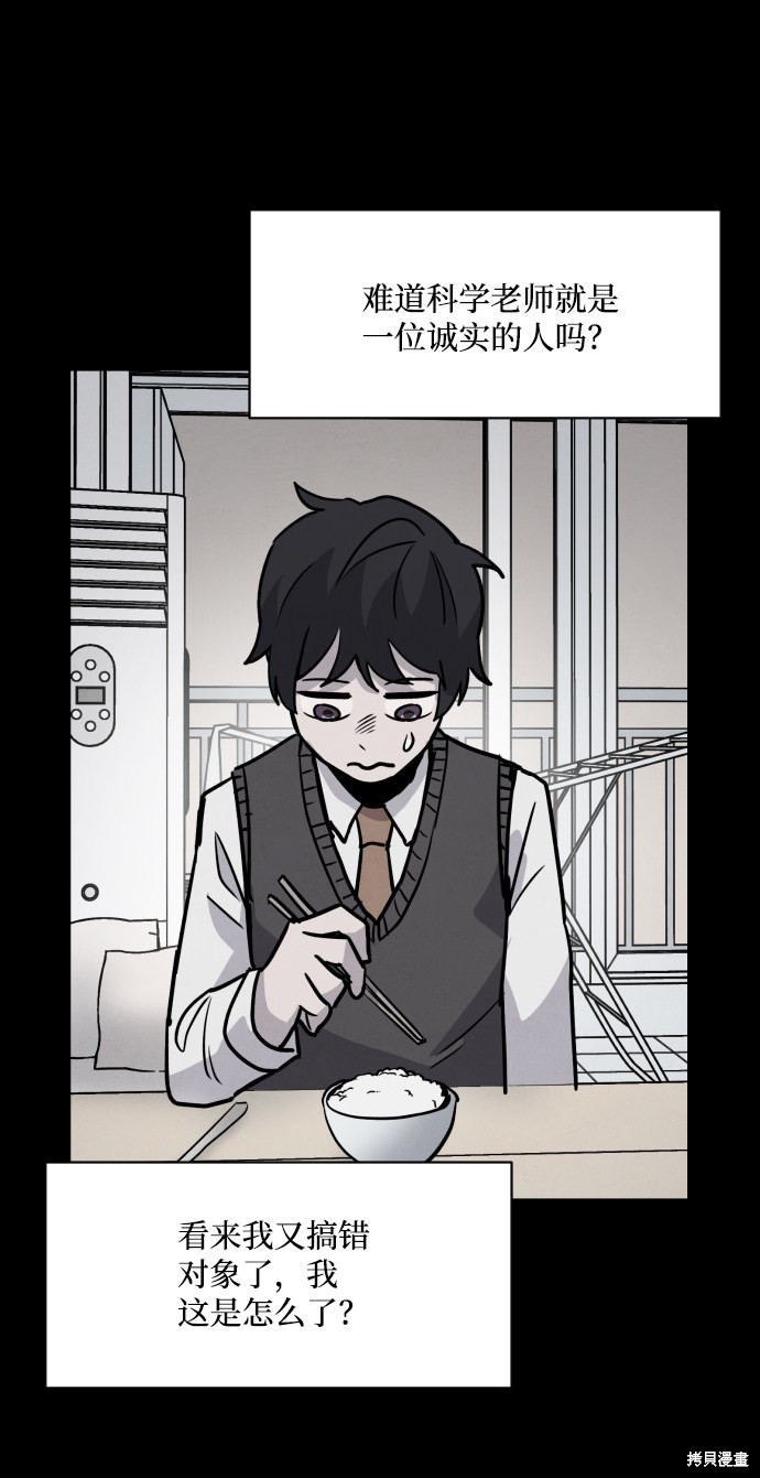 《平凡的乐园》漫画最新章节第5话免费下拉式在线观看章节第【85】张图片