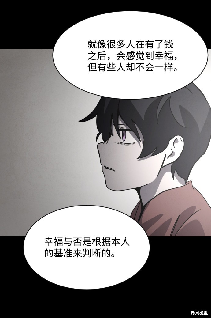 《平凡的乐园》漫画最新章节第31话免费下拉式在线观看章节第【47】张图片