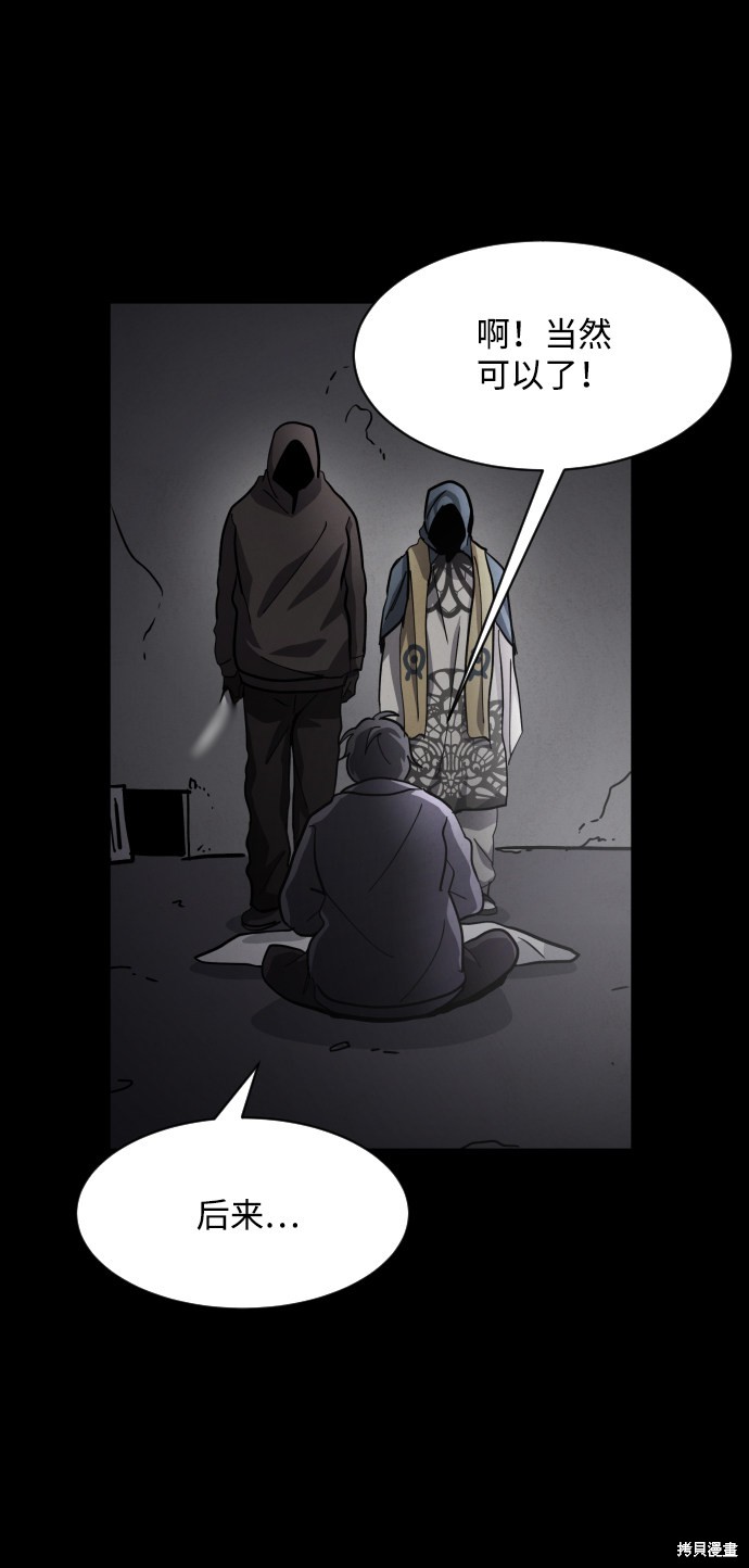 《平凡的乐园》漫画最新章节第37话免费下拉式在线观看章节第【79】张图片