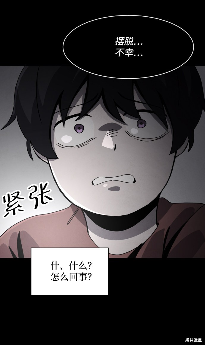 《平凡的乐园》漫画最新章节第32话免费下拉式在线观看章节第【39】张图片