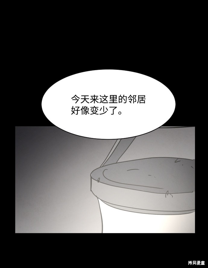 《平凡的乐园》漫画最新章节第31话免费下拉式在线观看章节第【2】张图片