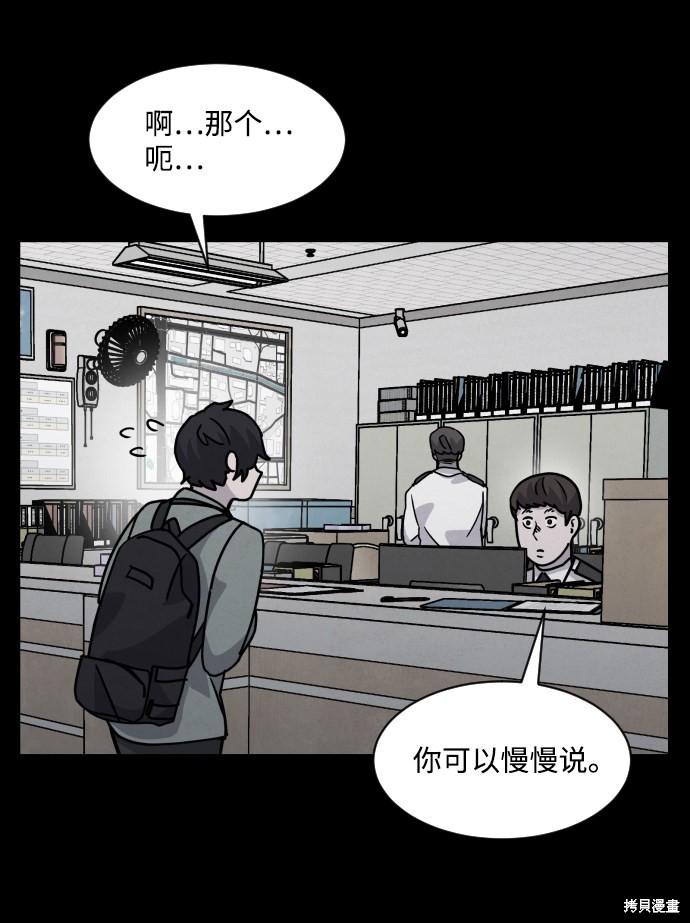 《平凡的乐园》漫画最新章节第14话免费下拉式在线观看章节第【74】张图片