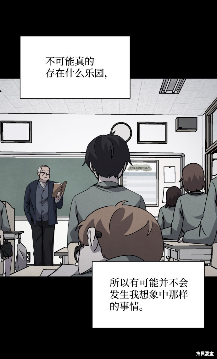 《平凡的乐园》漫画最新章节第26话免费下拉式在线观看章节第【15】张图片