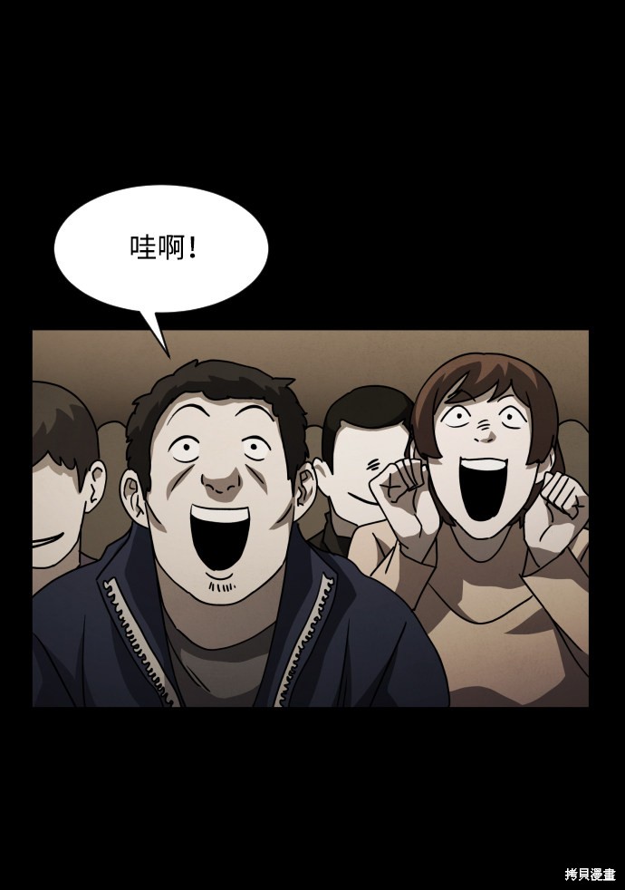 《平凡的乐园》漫画最新章节第20话免费下拉式在线观看章节第【30】张图片