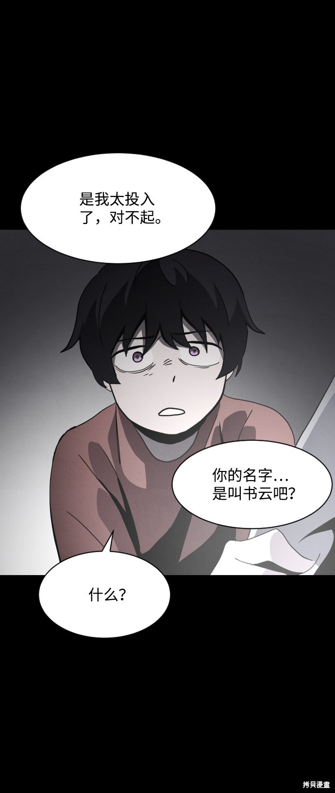 《平凡的乐园》漫画最新章节第32话免费下拉式在线观看章节第【62】张图片