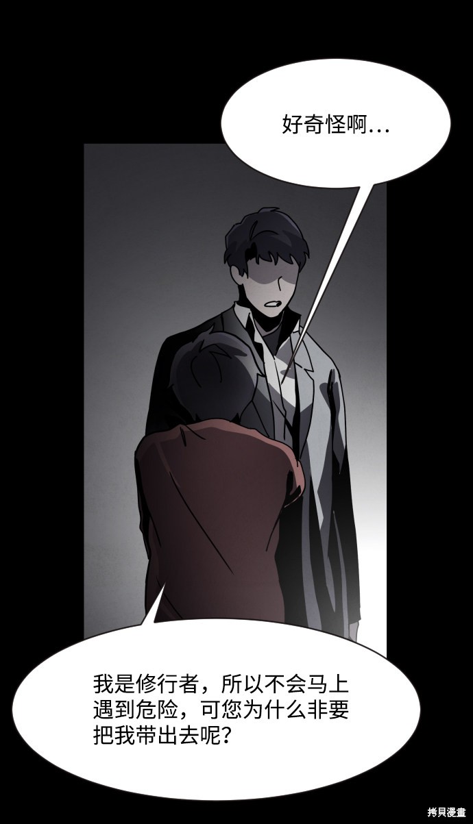 《平凡的乐园》漫画最新章节第32话免费下拉式在线观看章节第【66】张图片