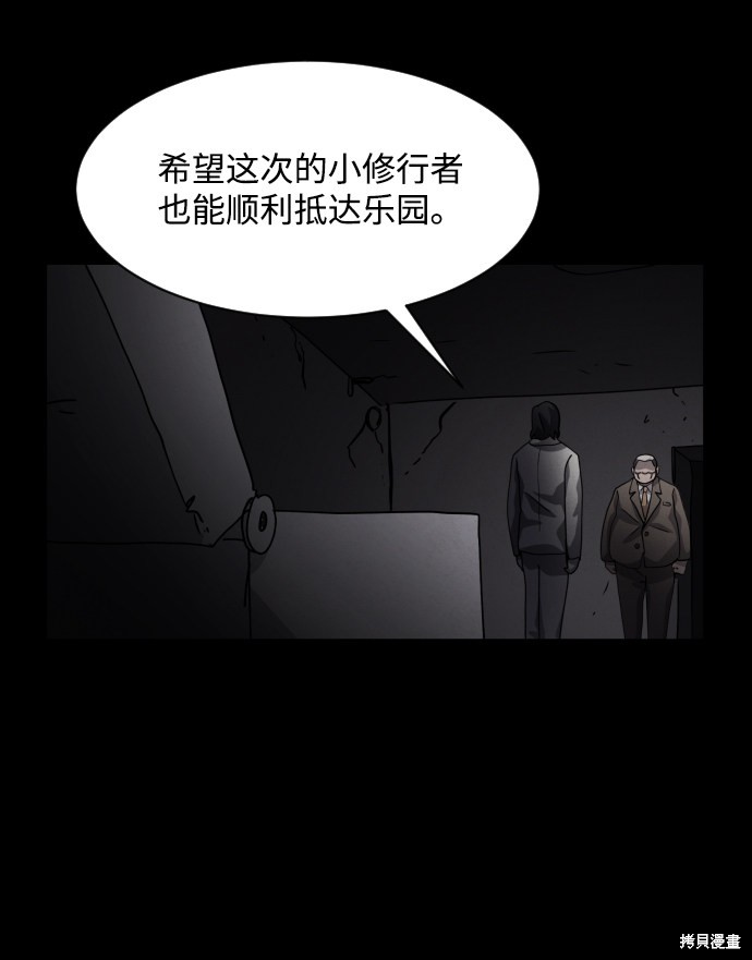 《平凡的乐园》漫画最新章节第36话免费下拉式在线观看章节第【49】张图片