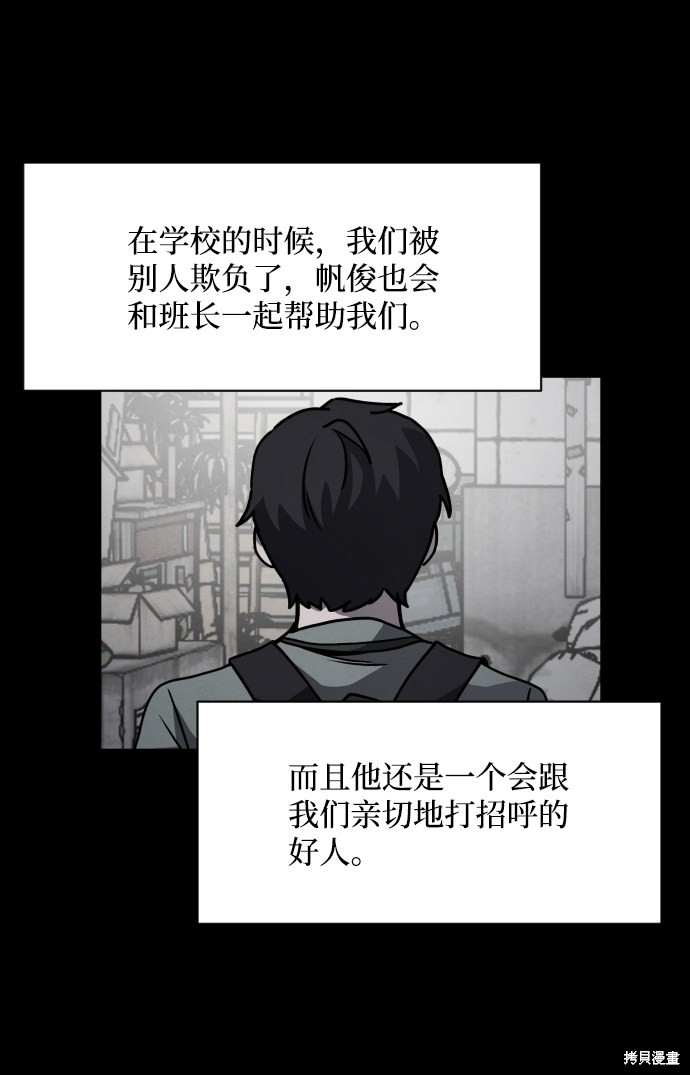 《平凡的乐园》漫画最新章节第10话免费下拉式在线观看章节第【23】张图片